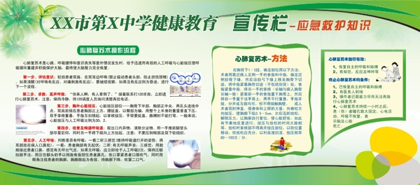 宣傳欄