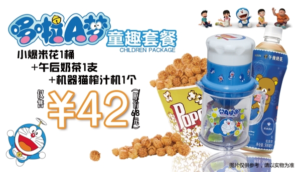 電影院賣品燈片旁邊1多啦套餐