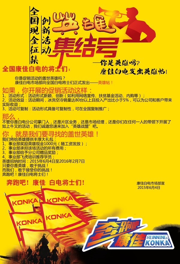 集結(jié)令圖片