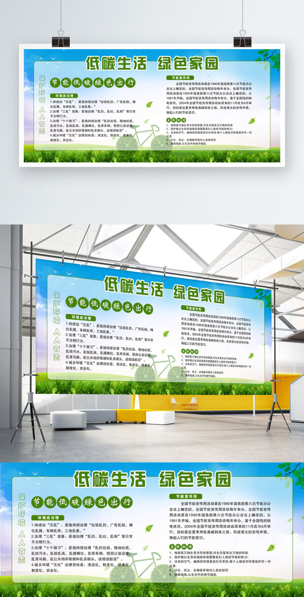 绿色低碳生活绿色家园环保宣传展板