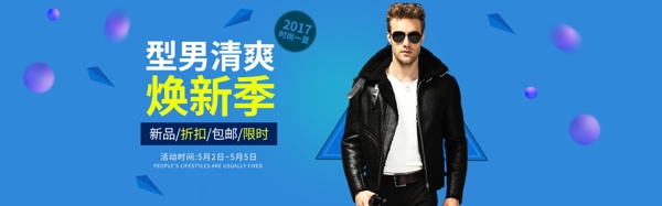 男裝海報素材設計