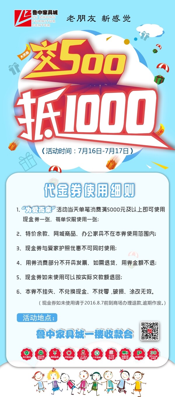 促銷(xiāo)活動(dòng)x展架