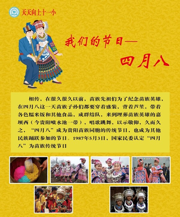 民族节日四月八苗族宣传图片