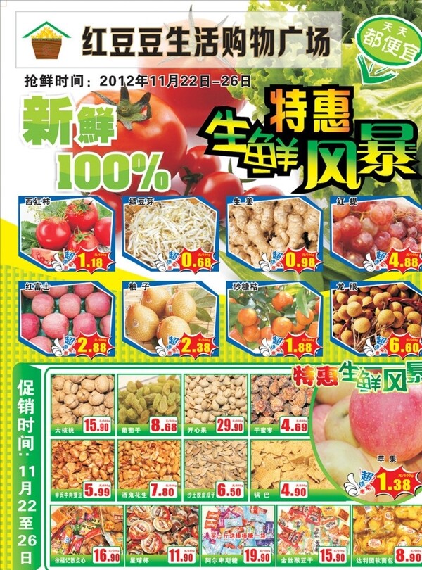 生鮮特惠促銷圖片