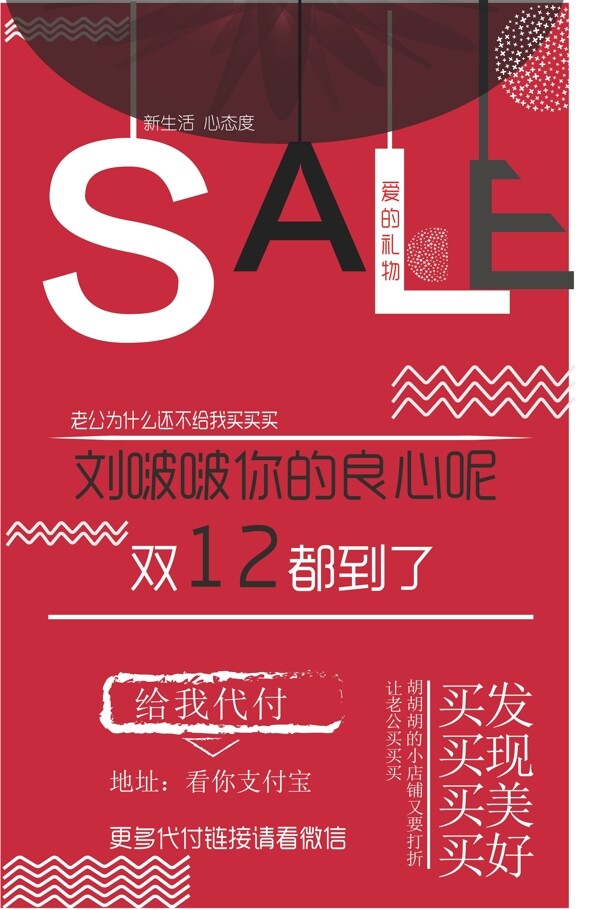 双十二红色促销海报