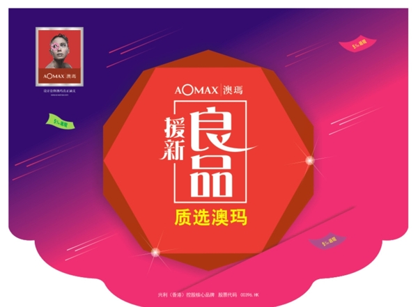 澳瑪家具