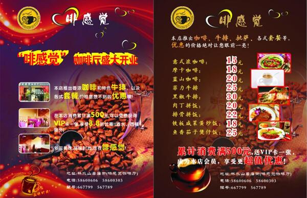 咖啡廳宣傳單圖片