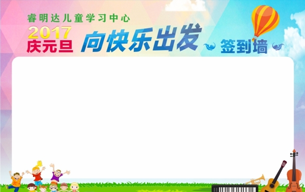 元旦簽到墻