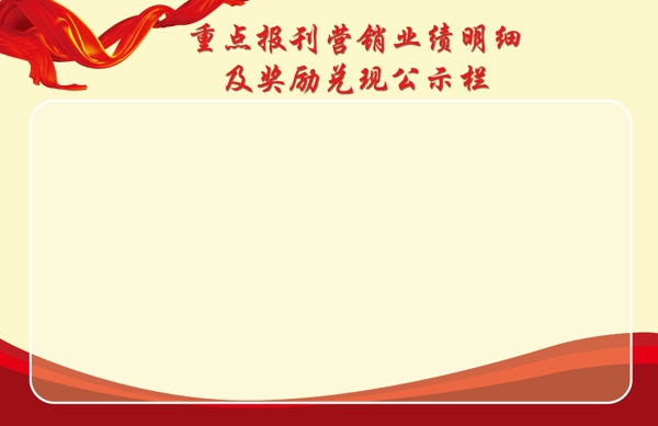 宣傳欄