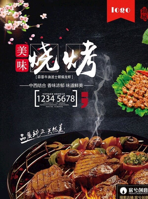 燒烤宣傳單