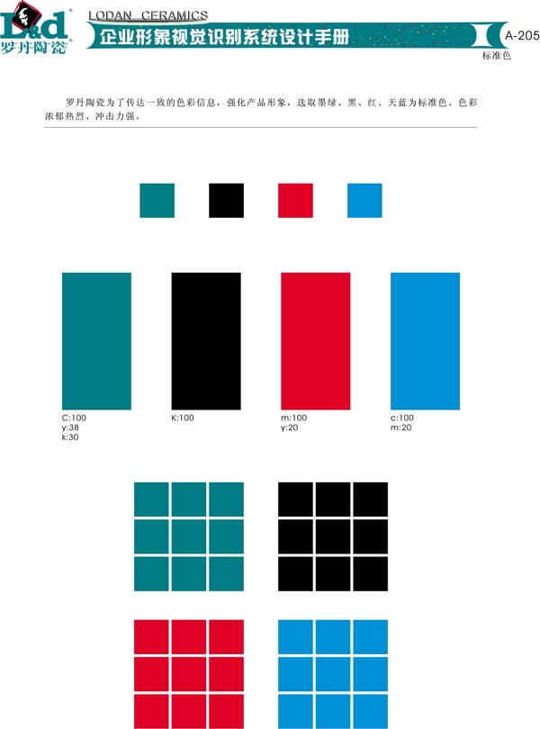 羅丹陶瓷VIS矢量CDR文件VI設(shè)計(jì)VI寶典