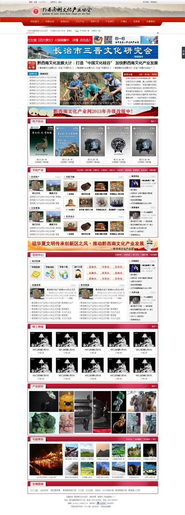 黔西南文化产业网图片