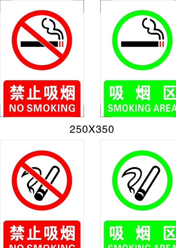 吸烟区amp禁止吸烟