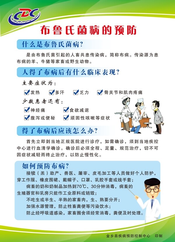 布魯氏菌病的預(yù)防