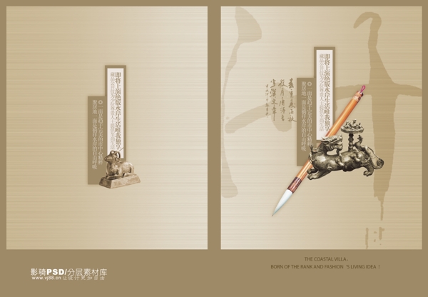 中国风PSD高清分层海报素材笔砚