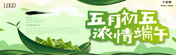 端午五月粽子淘寶banner