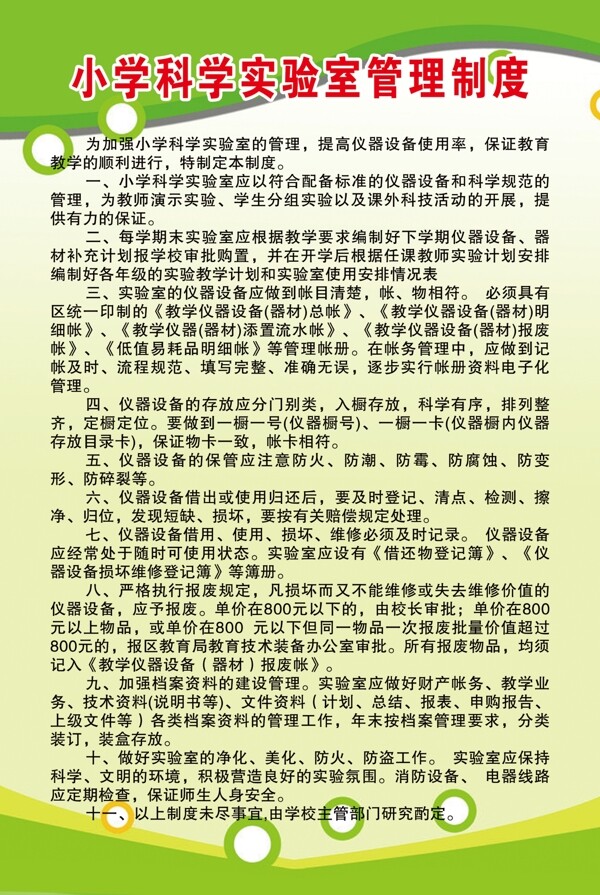 實驗室制度圖片