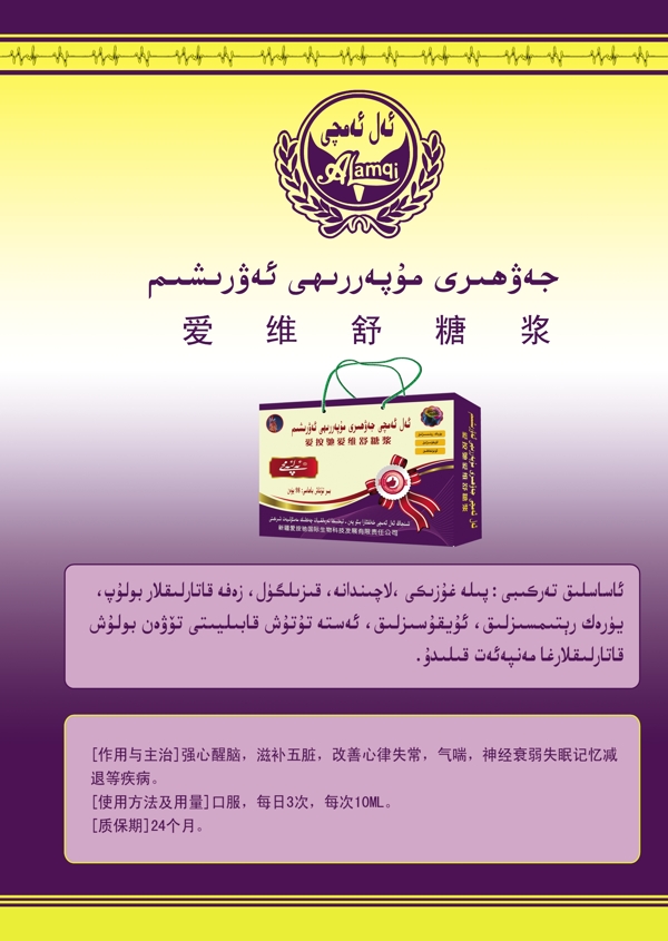 愛(ài)維舒糖漿