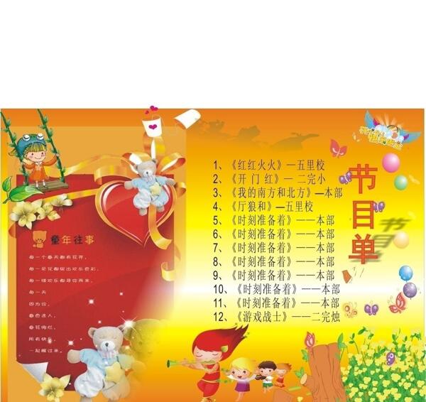 六一兒童節(jié)節(jié)目單圖片
