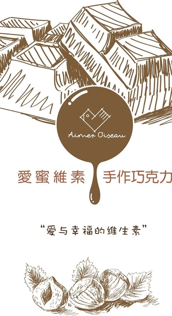 巧克力x展架
