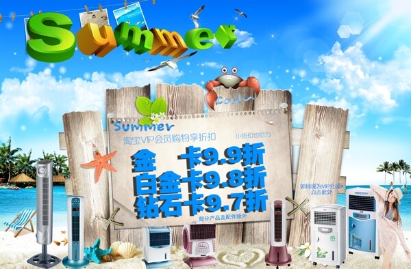冷风机促销海报