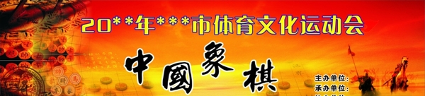 中國(guó)象棋比賽