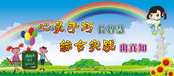 心靈手巧教育宣傳畫