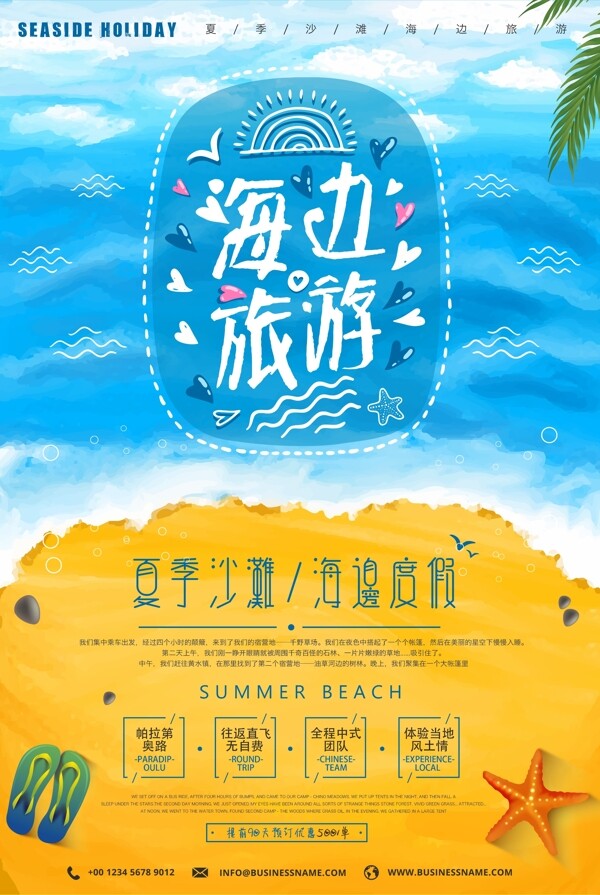 蓝色水彩海边旅游旅行社促销海报