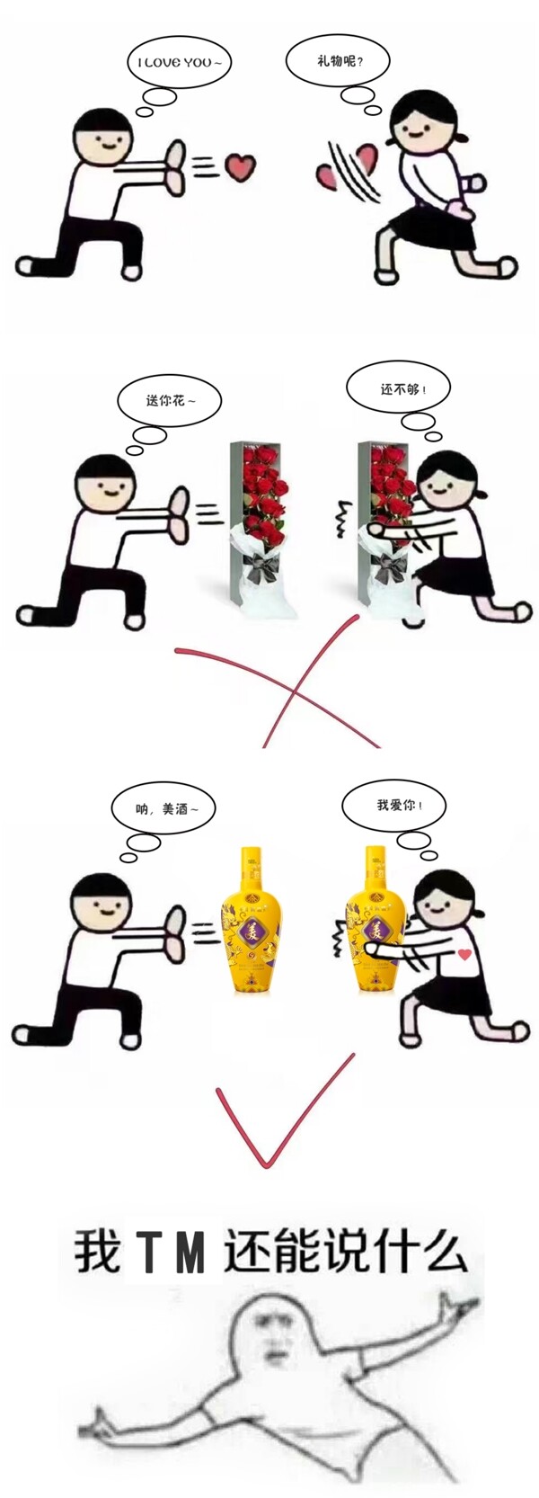 美酒产品宣传搞笑漫画人物斗图版