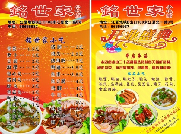 鹵味風(fēng)味小吃