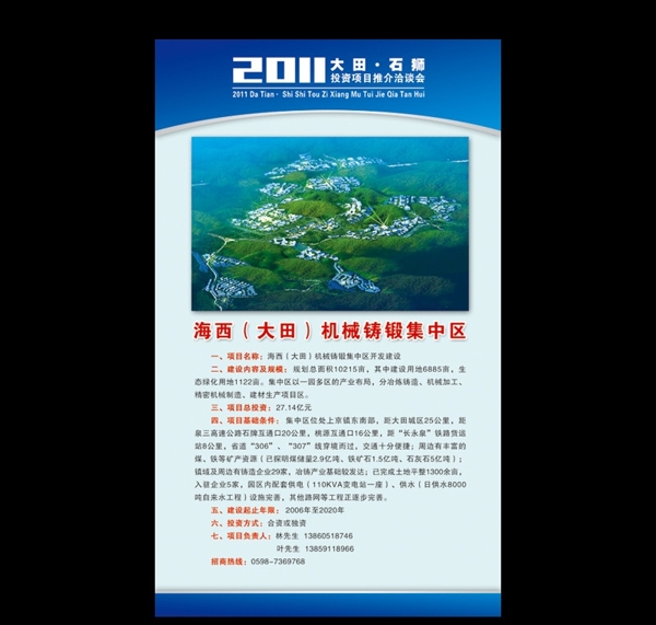 洽谈会宣传展架图片