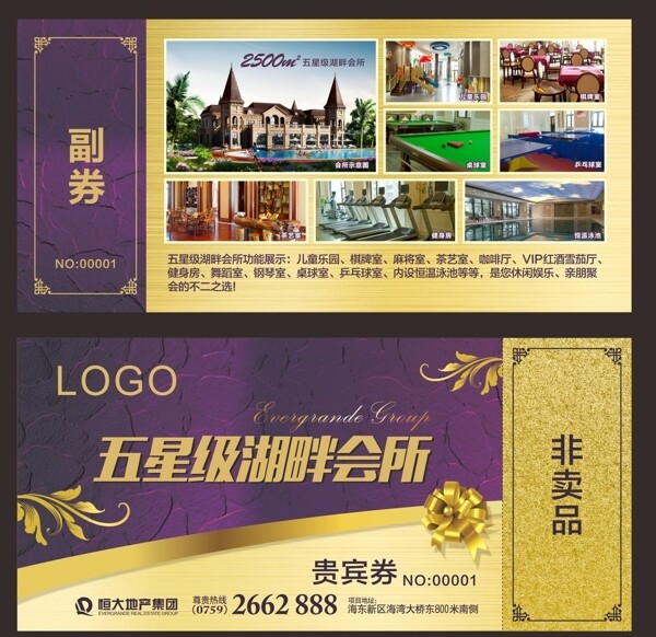 體驗券