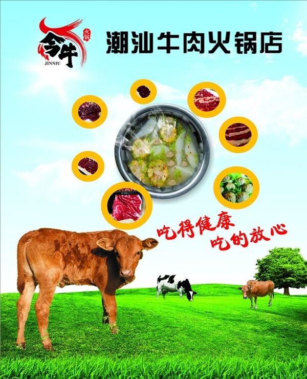 火鍋店