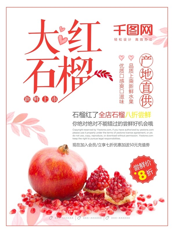 红色清新简约大红石榴水果促销海报设计
