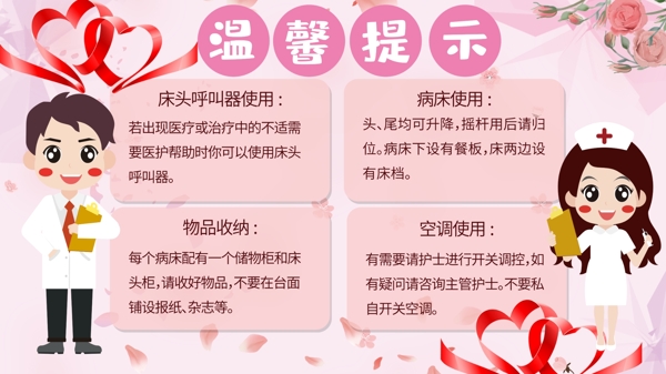溫馨提示