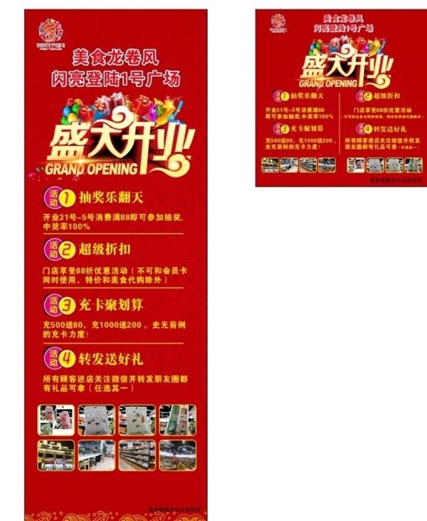 開業(yè)海報(bào)