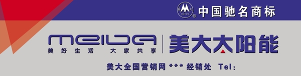 美大太陽能圖片