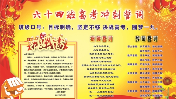 高考沖刺誓詞
