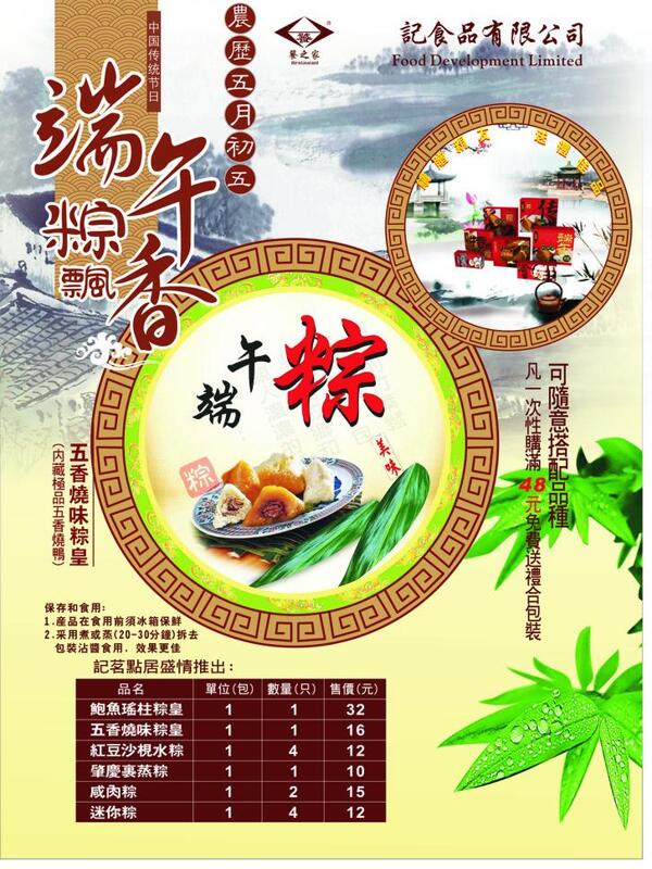 粽子廣告圖片