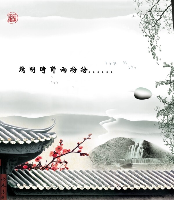 清明时节