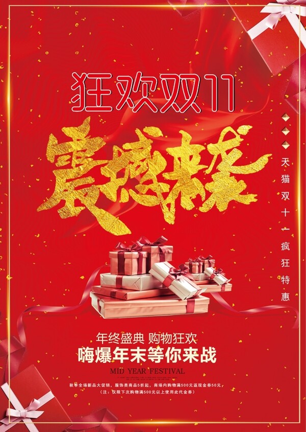 雙十一