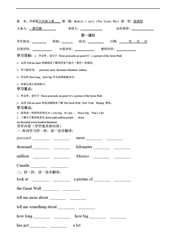六年級上英語上全冊導(dǎo)學(xué)案