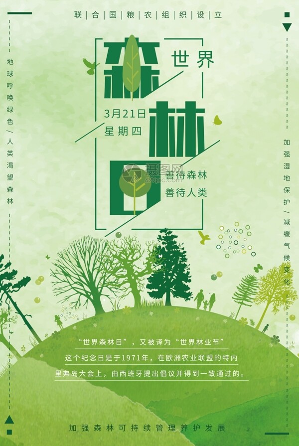 绿色世界森林日海报