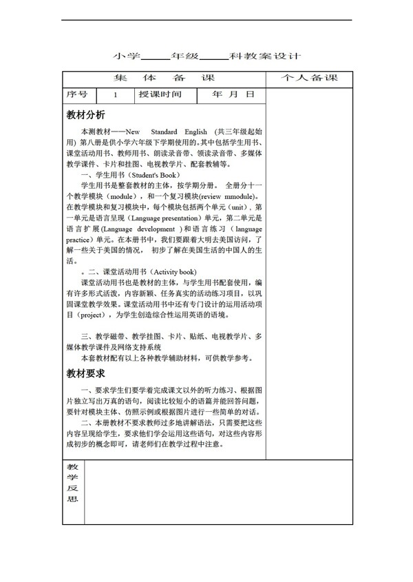 六年級下英語第二學期