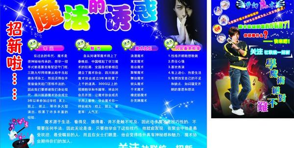 魔術(shù)招生海報(bào)圖片