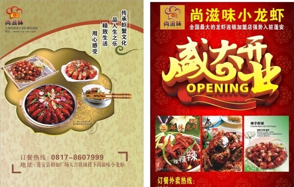 小龍蝦盛大開業(yè)宣傳單