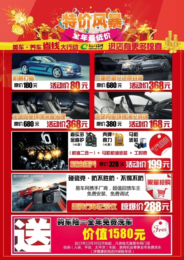 美車養(yǎng)車狂歡節(jié)活動(dòng)宣傳單圖片