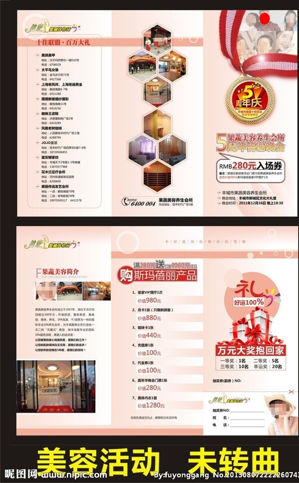 美容養(yǎng)生折頁(yè)圖片