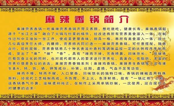 麻辣香鍋簡(jiǎn)介圖片