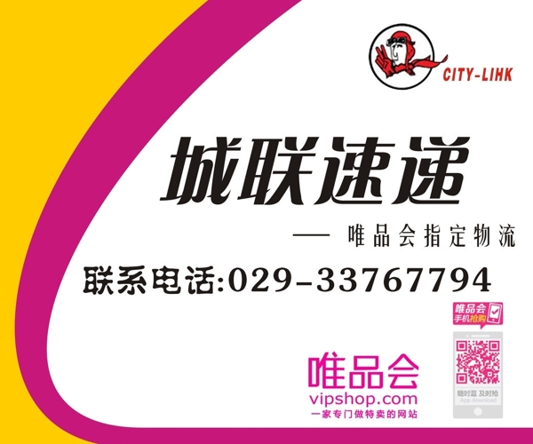 城聯(lián)還遞圖片